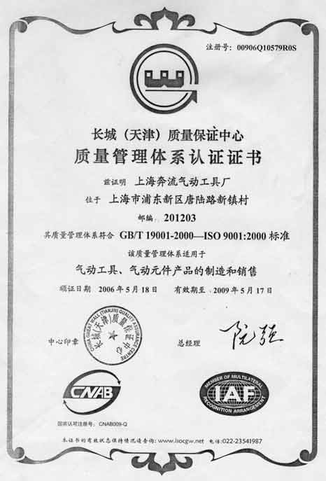 量认证书